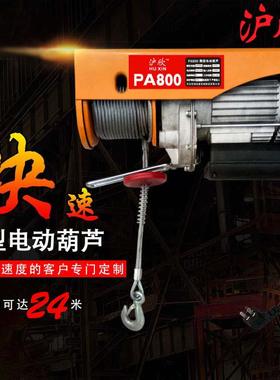 pa800快速微型电动葫芦 家用小型起重机小吊机卷帘机220v电动葫芦