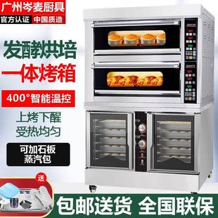 岑麦电烤箱商用发酵箱All组合烤炉上烤下醒烘焙设备大容量月饼