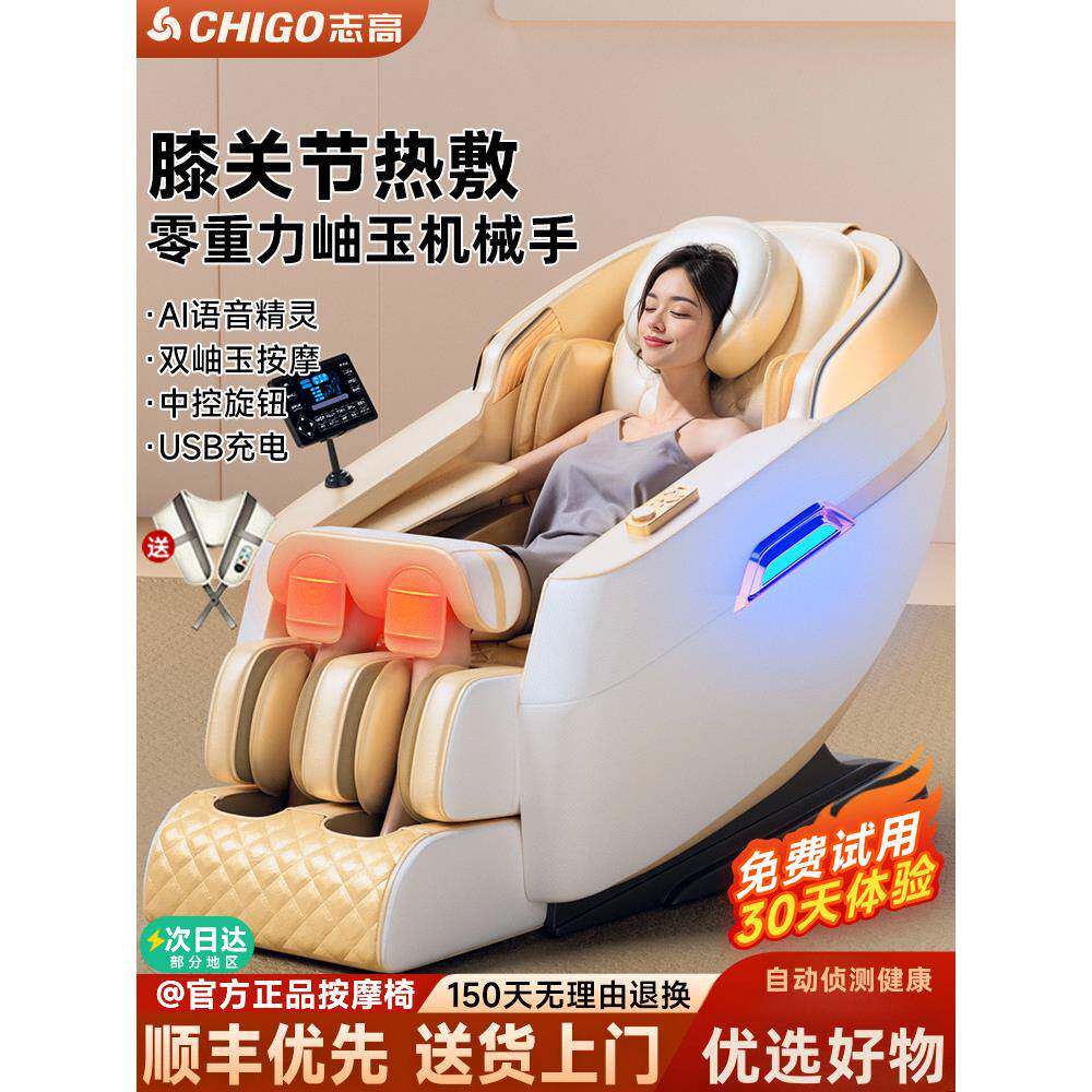志高按摩椅全身家用多功能电动豪华太空舱全自动小型老年人沙发椅