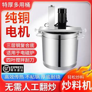 火锅底料炒料机商用全自动豆瓣辣椒麻辣烫凉虾粉糕杂肉果酱搅拌