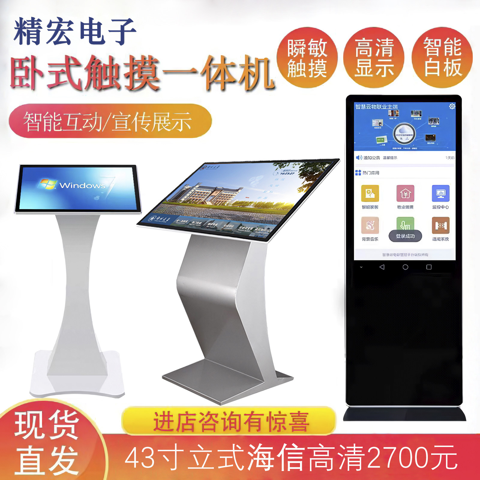 立式触摸屏查询一体机 落地触控机 卧式大平板电脑 导购广告展示
