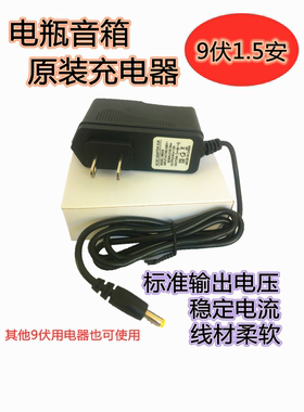 9伏1.5安专用 电瓶音箱遥控拉杆式户外广场舞 电源适配器 充电器