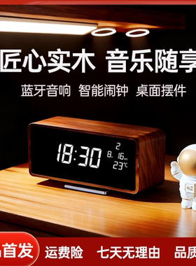 【2026新品】智能LED时钟蓝牙音响卧室床头桌面闹钟钟表日期摆件