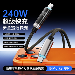 【OLED屏显】240W诺思米2026新款超级快充线屏幕实时显示功率电流电压防过载iPhone17Pro兼容华为安卓全系