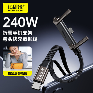 诺思米240W折叠手机支架数据线双Type-C快充弯头游戏不挡手充电线适用华为荣耀红米笔记本iPad多功能车载倍魔