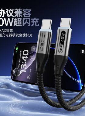 【140W数据线】PPS全协议快充线适用苹果15-16ProMax手机iPad安卓笔记本通用Type-C充电线超级闪充MAX大功率