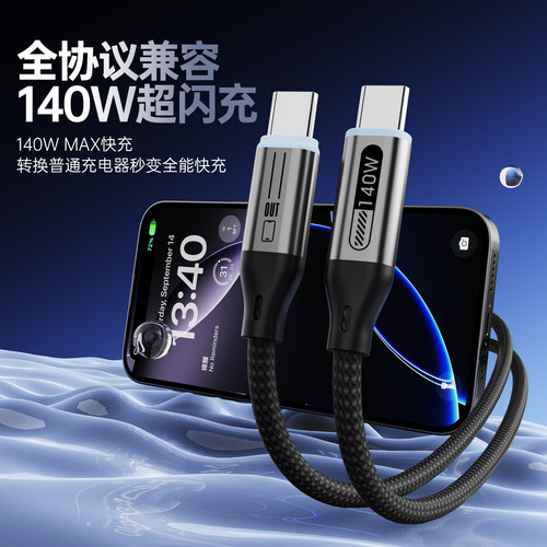 一根线，全兼容，140W急速闪充！