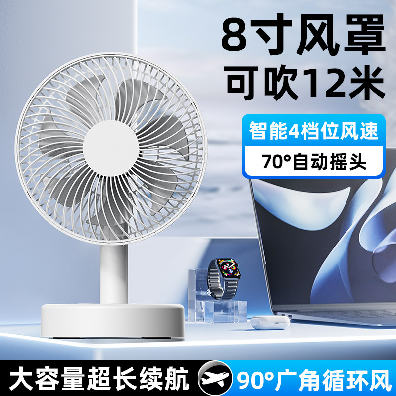 7200mAh超长续航！新款桌面风扇usb充电大风力静音宿舍家用台式