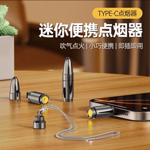 手机点烟器便携迷你户外应急电子打火机Type-C钥匙扣应急车载备用