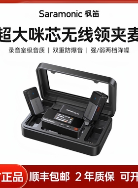 枫笛Saramonic Air无线领夹式麦克风手机相机直播降噪专业收录音