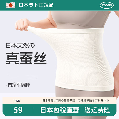 zeamo护腰腹部肚子防着凉胃保暖