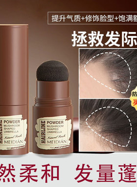 日本发际线粉发缝遮盖粉防水防汗