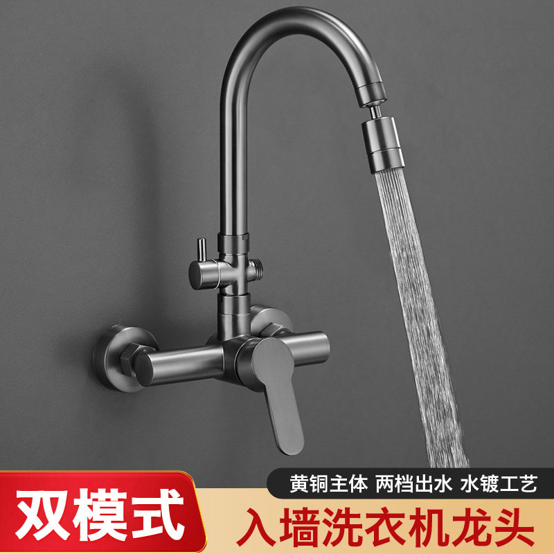 枪灰色厨房水龙头入墙式冷热洗菜盆三通双用阳台洗衣池拖把池龙头