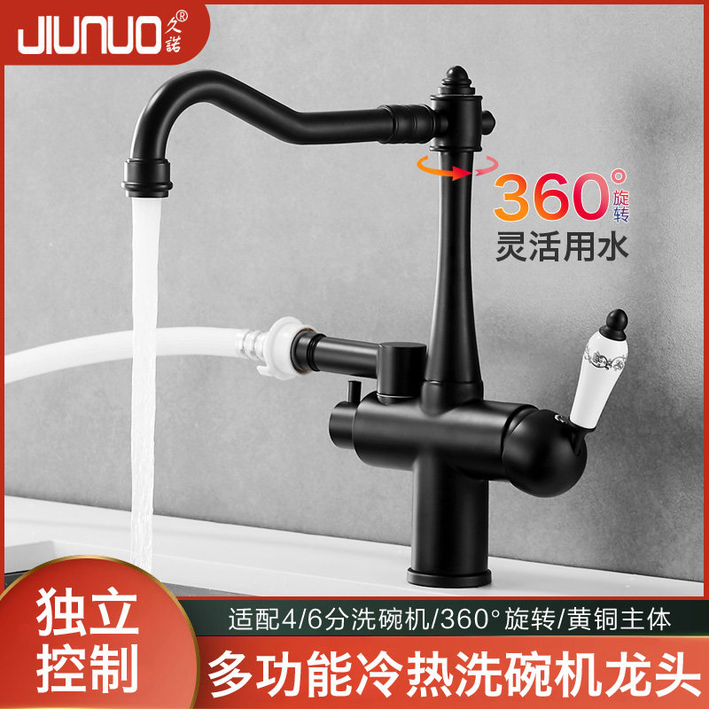 久诺铜材质洗碗机水龙头