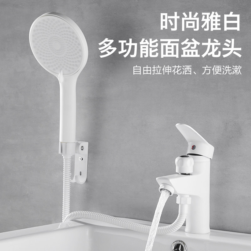 白色面盆全铜冷热水龙头外接带淋浴花洒喷头洗脸盆台盆洗手头洗澡