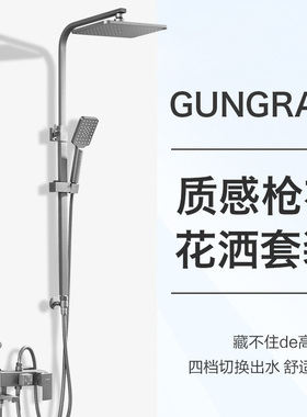 枪灰色分离式淋浴花洒套装卫生间活动分体淋雨洗澡喷头浴室沐浴器