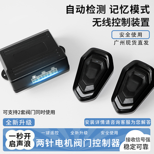 现货销售排气管改装电动阀门控制器两针电机可遥控微调节跑车声浪