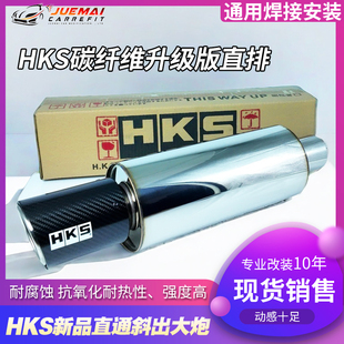 月销100+工厂直销HKS碳纤维直排斜口jdm大炮汽车改装尾段跑车声浪