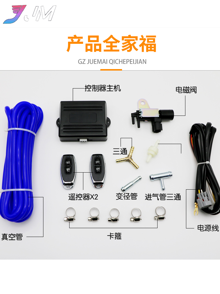 汽车排气管改装通用真空气动阀门遥控开关跑车声浪炸街一代控制器