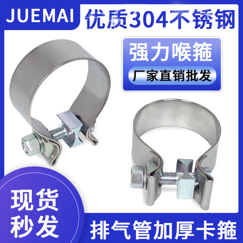汽车排气管改装通用卡箍抱箍锁箍
