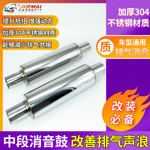 现货销售 汽车排气管改装不锈钢304中尾段直通通用消音器增强低扭