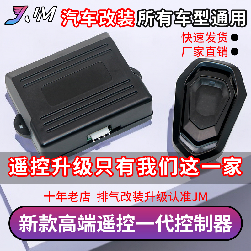 现货销售汽车排气管改装真空阀门控制器可遥控跑车声浪气动真空泵