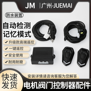 现货销售汽车改装排气管电子阀门控制器2线电机可遥控微调cgw森德