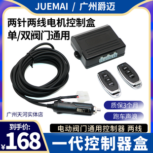 现货销售汽车排气管改装跑车声浪两针两线电子控制器遥控电动阀门