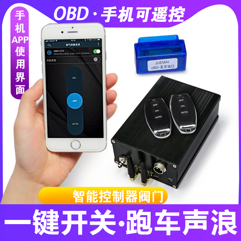 现货销售汽车排气管改装真空阀门跑车声浪OBD控制器读取转速开关