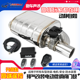 汽车排气管改装电子阀门尾桶可遥控开关微调跑车声浪炸街响鼓尾喉