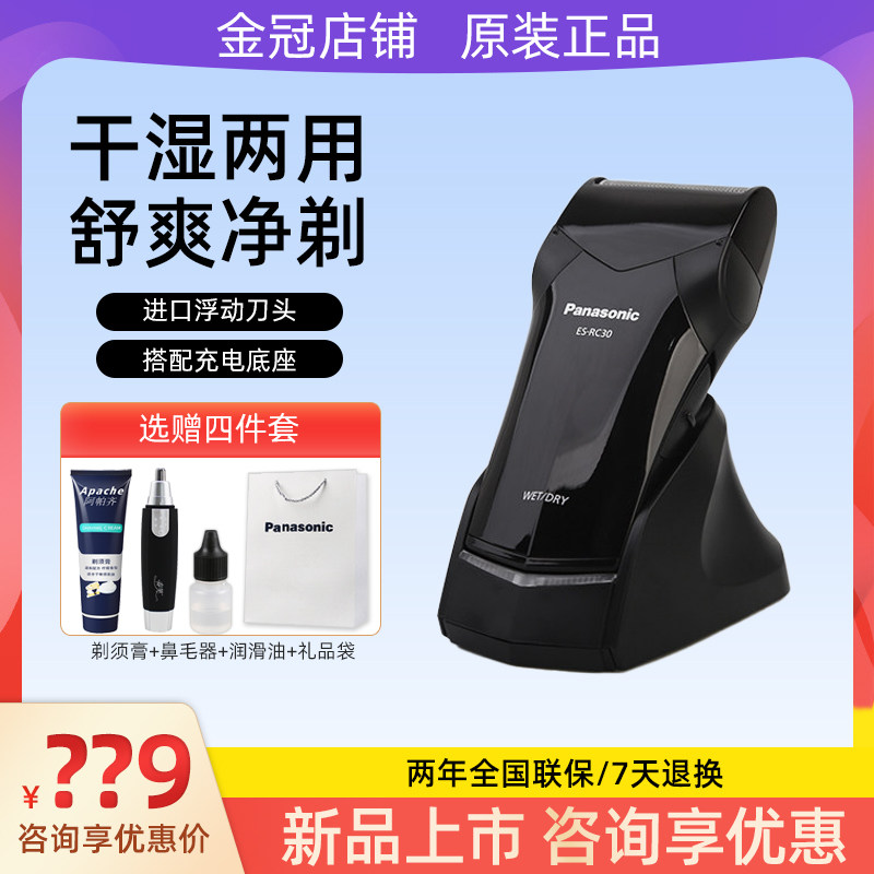 松下剃须刀电动男士刮胡刀全身水洗充电式正品剃刮胡子胡须刀RC30