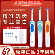 德国博朗 欧乐B/Oral-B电动牙刷D12 成人充电式清亮型D12013 正品