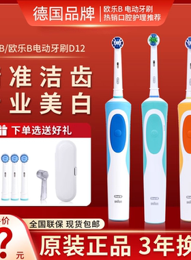 德国博朗 欧乐B/Oral-B电动牙刷D12 成人充电式清亮型D12013 正品