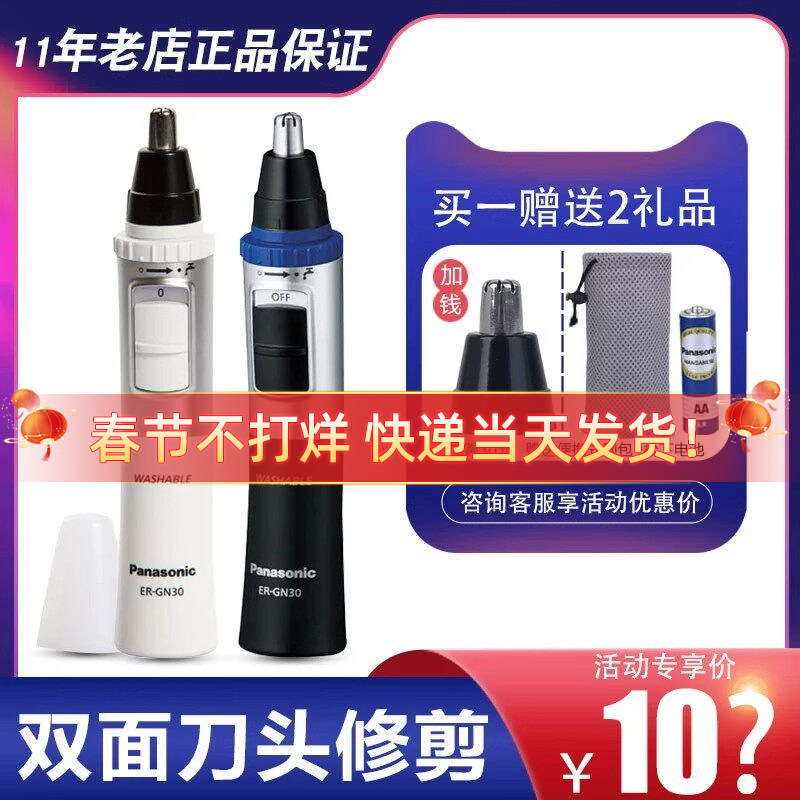 松下鼻毛修剪器 ER-GN30 电动鼻毛器男士水洗修剪剃耳鼻毛修眉刀