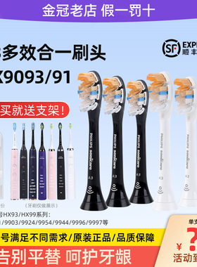 飞利浦智能高定电动牙刷刷头HX9093适配HX9996 HX9954 HX9924原装