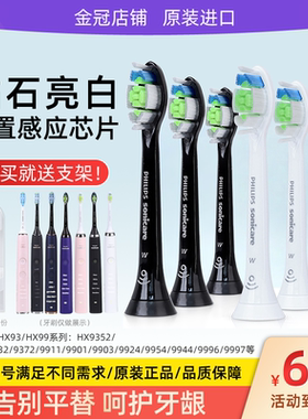 飞利浦电动牙刷钻石刷头HX6063/6064 适用HX9332 9352 9362 9372