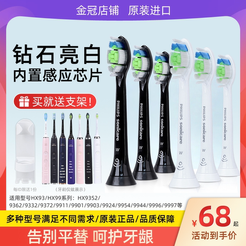 飞利浦刷头适用hx9332电动牙刷