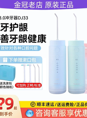 松下冲牙器便携式胶囊水牙线小圆管家用清洁正畸专用洗牙器DJ33