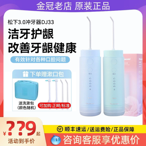 松下清洁正畸专用洗牙器