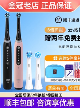 德国进口OralB欧乐B电动牙刷云感io5成人声波蓝牙智能P9000升级版