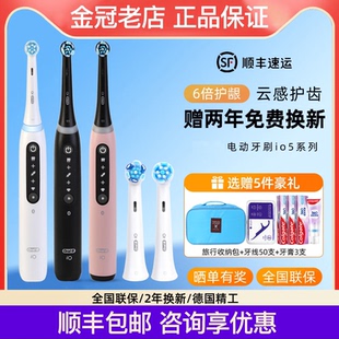 德国进口OralB欧乐B电动牙刷云感io5成人声波蓝牙智能P9000升级版