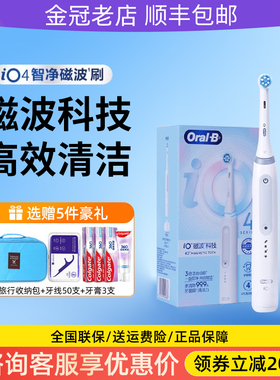 OralB/欧乐B电动牙刷 iO3智净磁波刷小圆头io4智能成人情侣云感刷