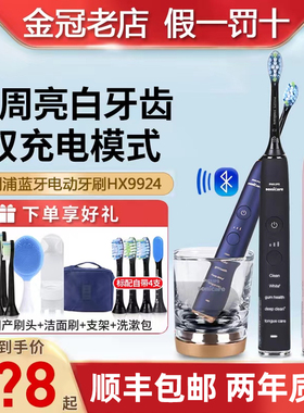 飞利浦电动牙刷HX9954 HX9924 成人声波震动净白钻石智能亮白牙刷