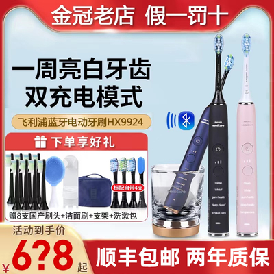 飞利浦hx9954钻石电动牙刷