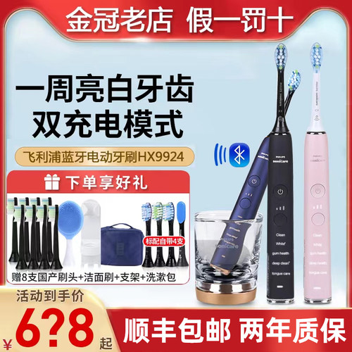 飞利浦hx9954钻石电动牙刷