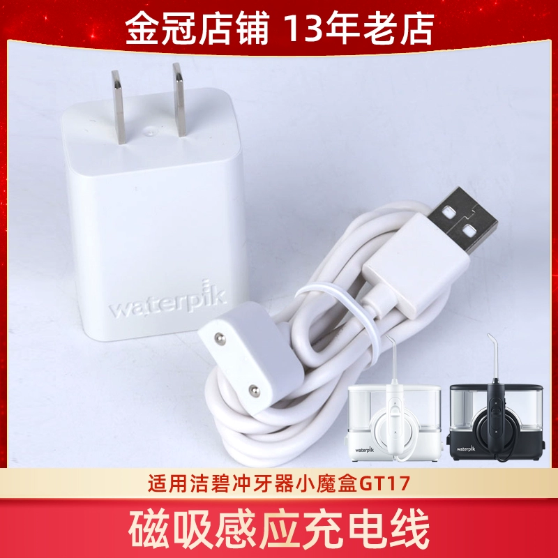 洁碧冲牙器GT17小魔盒充电线磁吸感应充电器USB电源线适配器220V