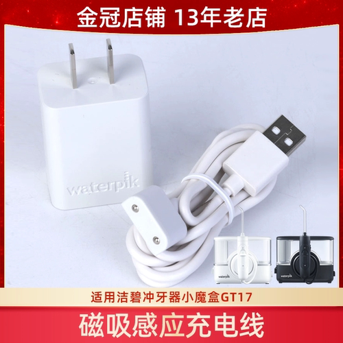 洁碧gt17小魔盒充电线磁吸感应
