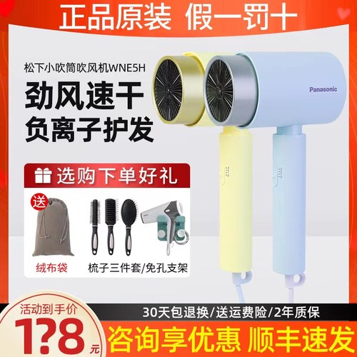 松下吹风机负离子护发家用