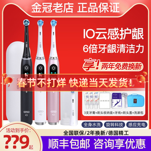OralB/欧乐B电动牙刷微震旋转充电式德国进口智能蓝牙iO8/9云感刷