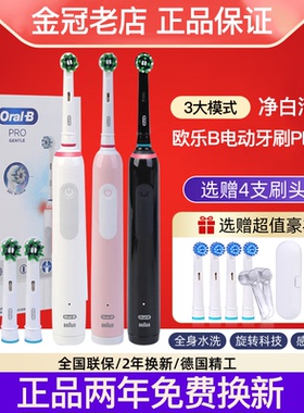 博朗欧乐B电动牙刷pro ultra1max成人情侣自动旋转牙刷pro4/pro3